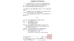 제10회 마을만들기전국대회 조직위원회 제1차 회의 개최 공문