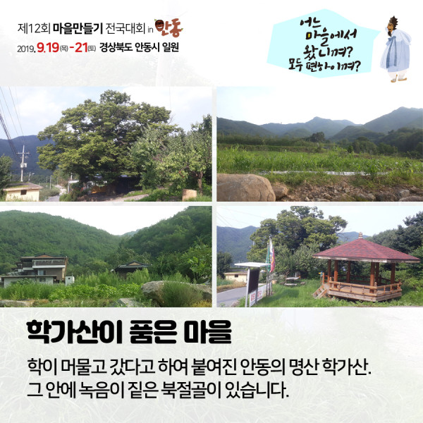 북절골마을 카드뉴스 02