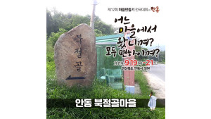 북절골마을 카드뉴스 01