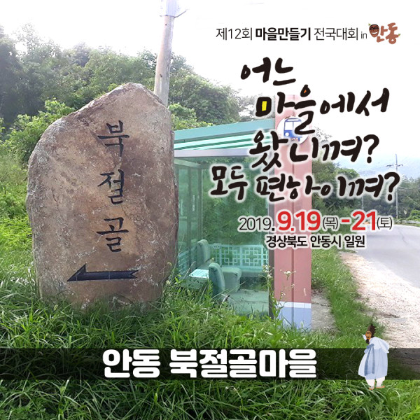 북절골마을 카드뉴스 01