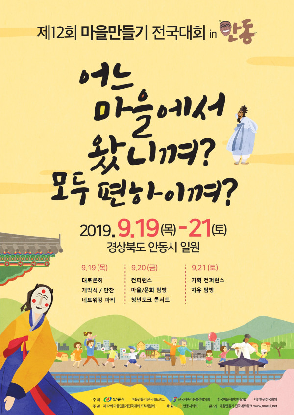 제12회 마을만들기 전국대회 포스터 2