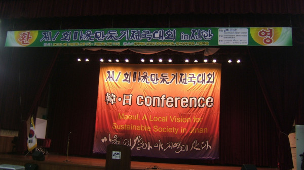 마을대회_한일컨퍼런스1