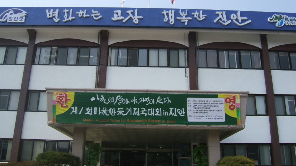 마을대회_진안군청 정면 홍보