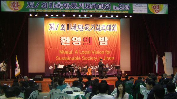 마을대회_환영의밤