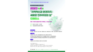 컨퍼런스 포스터