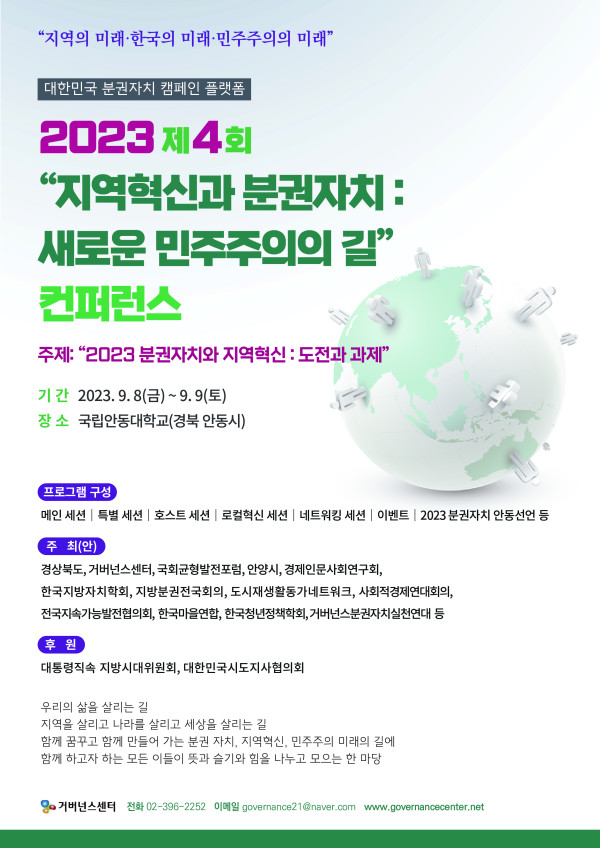 컨퍼런스 포스터