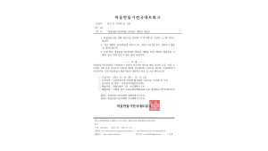 2024년 마을만들기전국대회 개최지 모집 재공고 공고문